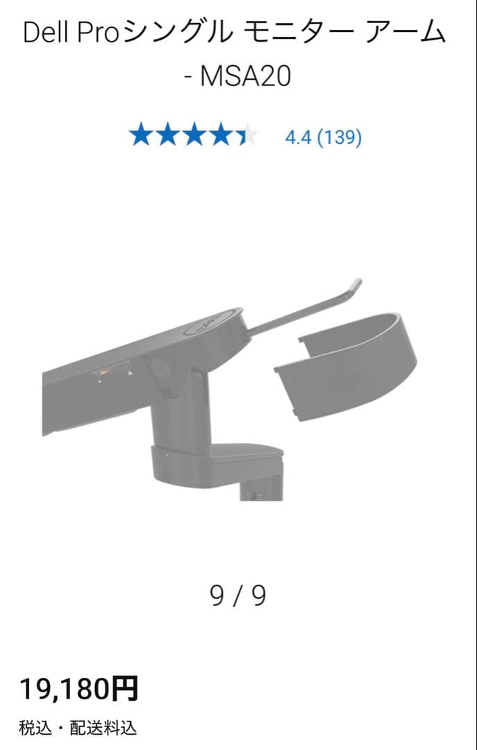 Dell Pro シングルモニターアーム MSA20