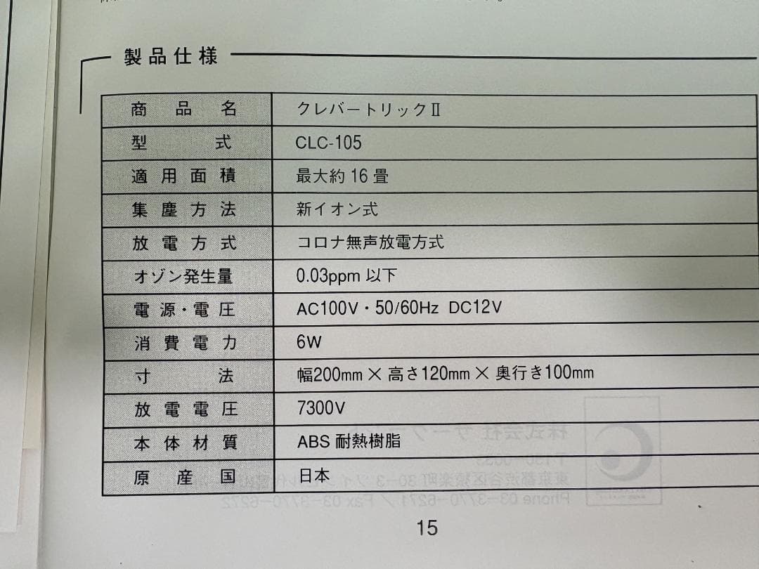な*な様 クレバートリック2 イオン式 空気清浄 オゾン 脱臭器 コンパクト
