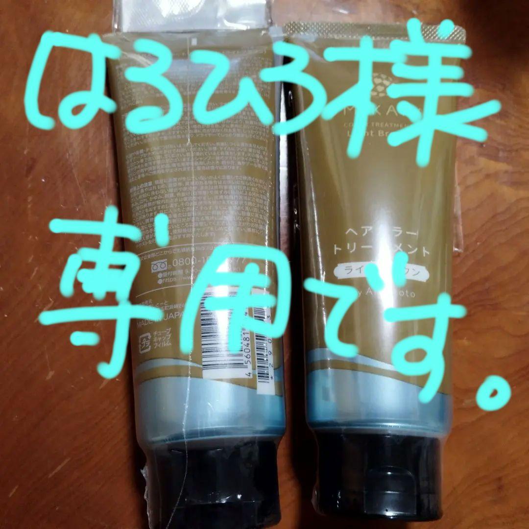 愛しとーとUMIKARAライトブラウン2本!!