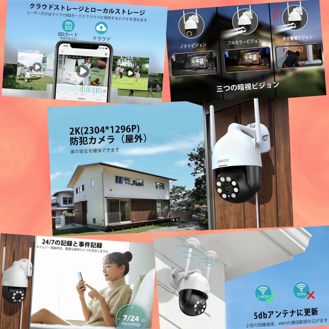 2台セット❣2K/300万画素☆超高画質❣スマホで楽々遠隔操作♪❤防犯カメラ