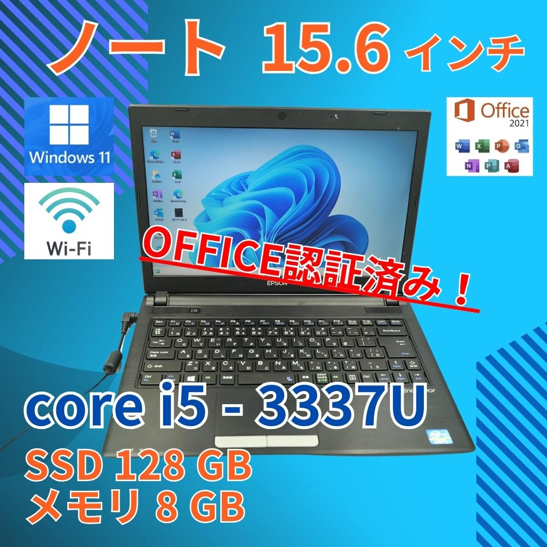 美品★ 15 エプソン i5-3 8GB SSD128GB オフィス