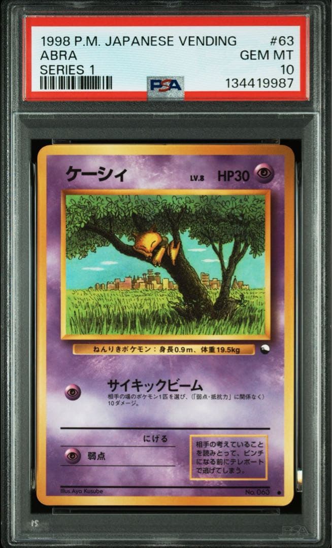 PSA10＊1998 旧裏 ケーシィ 青版 PMCG 世界183枚 Abra