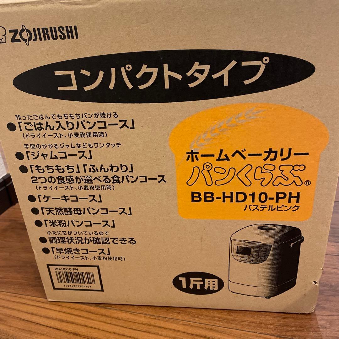 【未使用品】　象印　ホームベーカリー　パンくらぶ