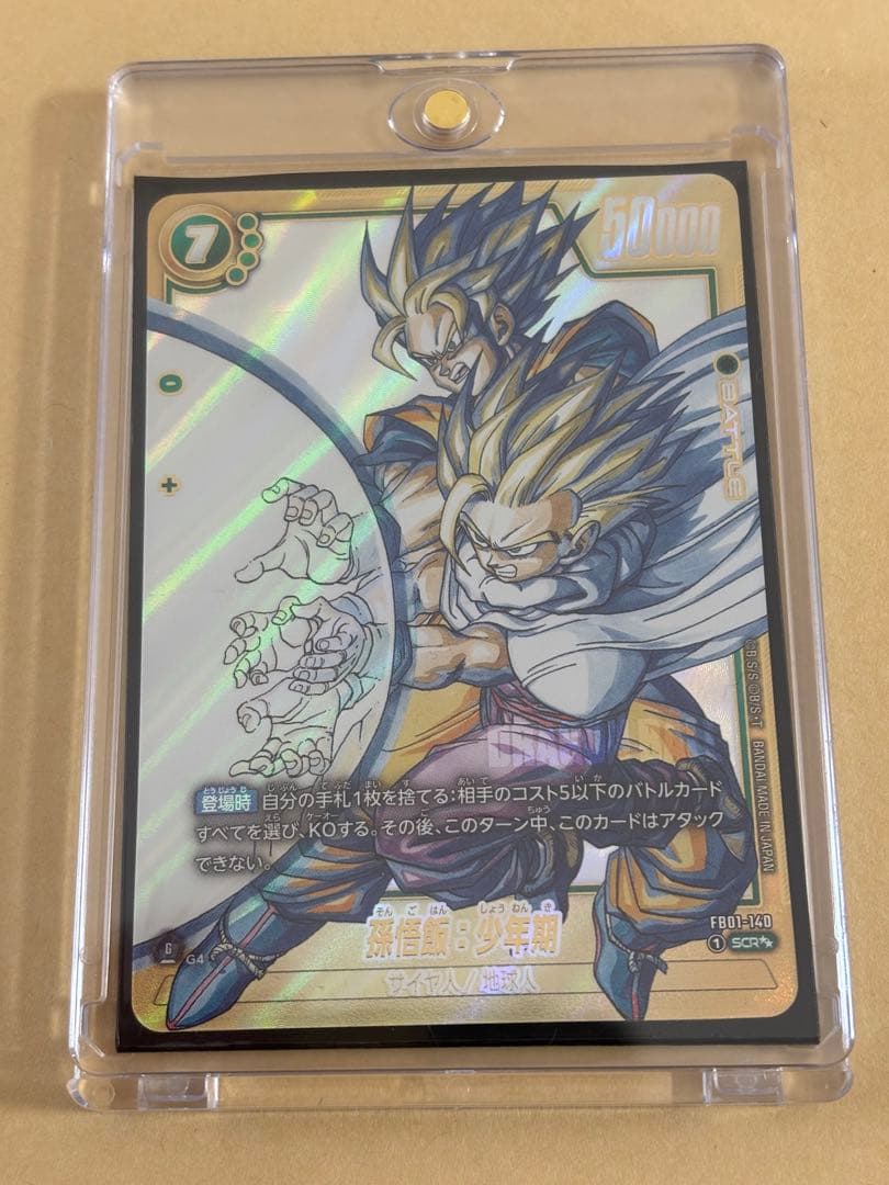 美品　悟飯：少年期 FB01-140 SCR★★ スーパーパラレル