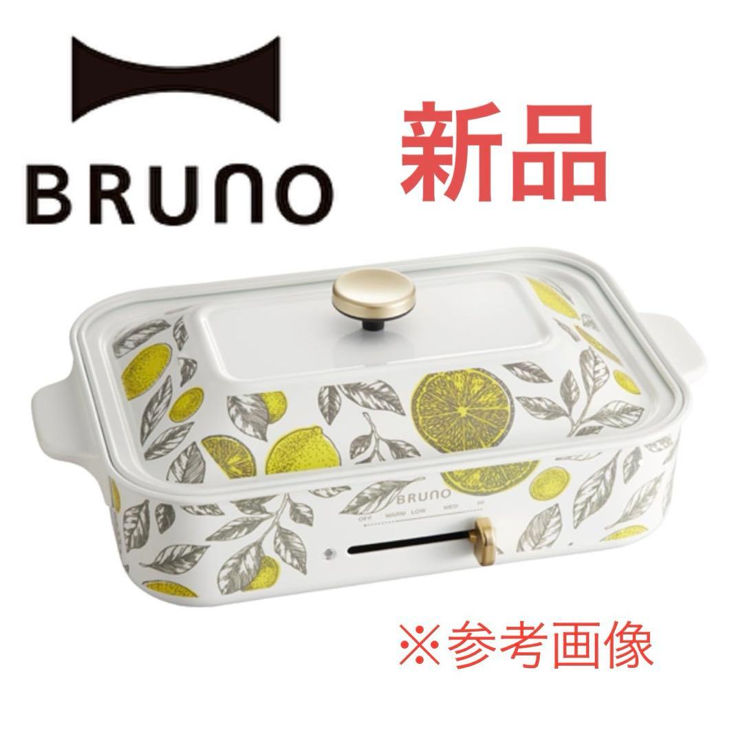 ◾️新品　◾️BRUNO(ブルーノ)コンパクトホットプレート　シトラスリーフ