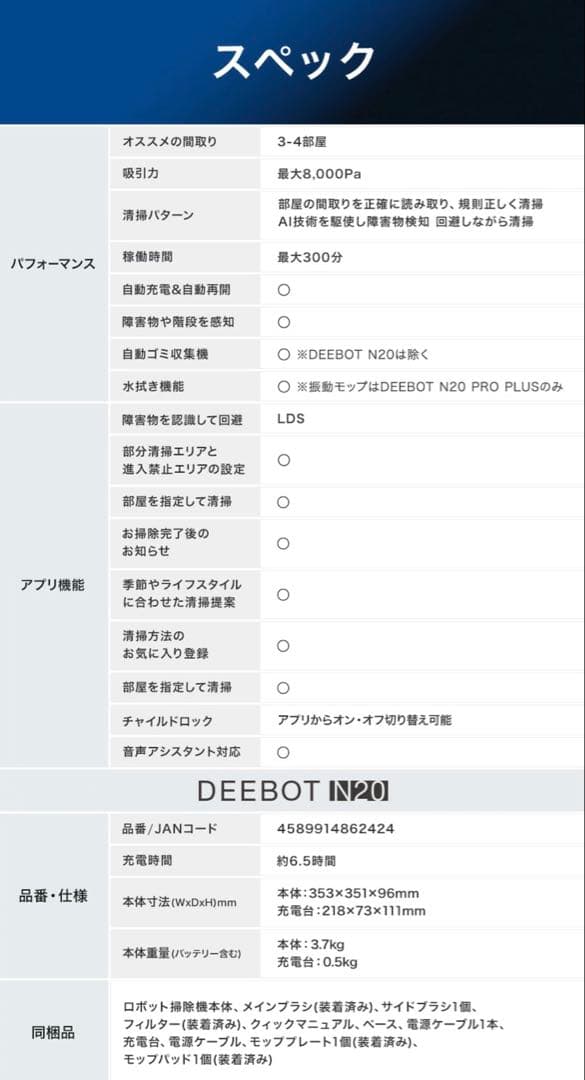 新品未使用　エコバックス　DEEBOT N20e ロボット掃除機