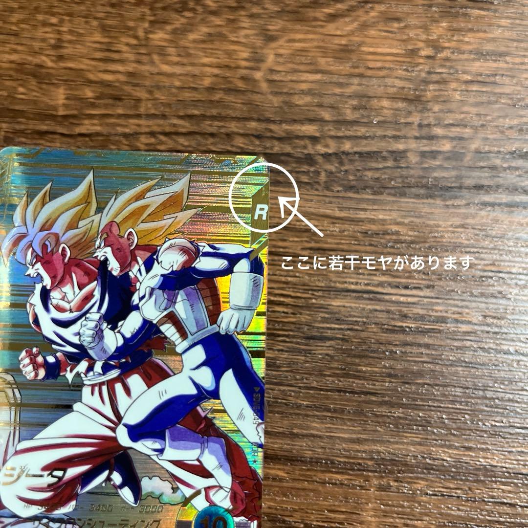 ドラゴンボールスーパーダイバーズ ゴテンクス ベジータ GDR パラレル