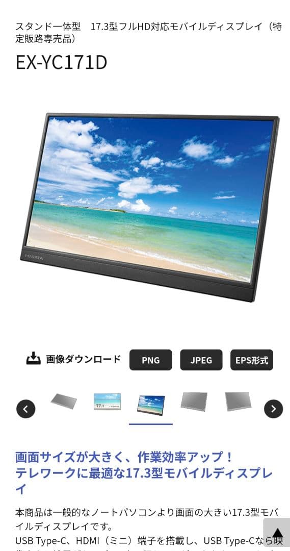 アイオーデータ　EX-YC171D 17.3インチ モバイルモニター