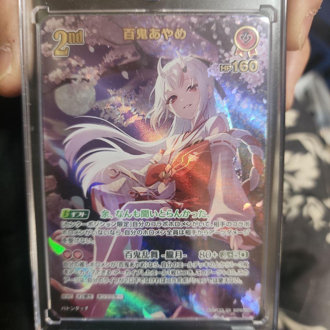 ホロライブ 百鬼あやめ 2nd レアリティカード