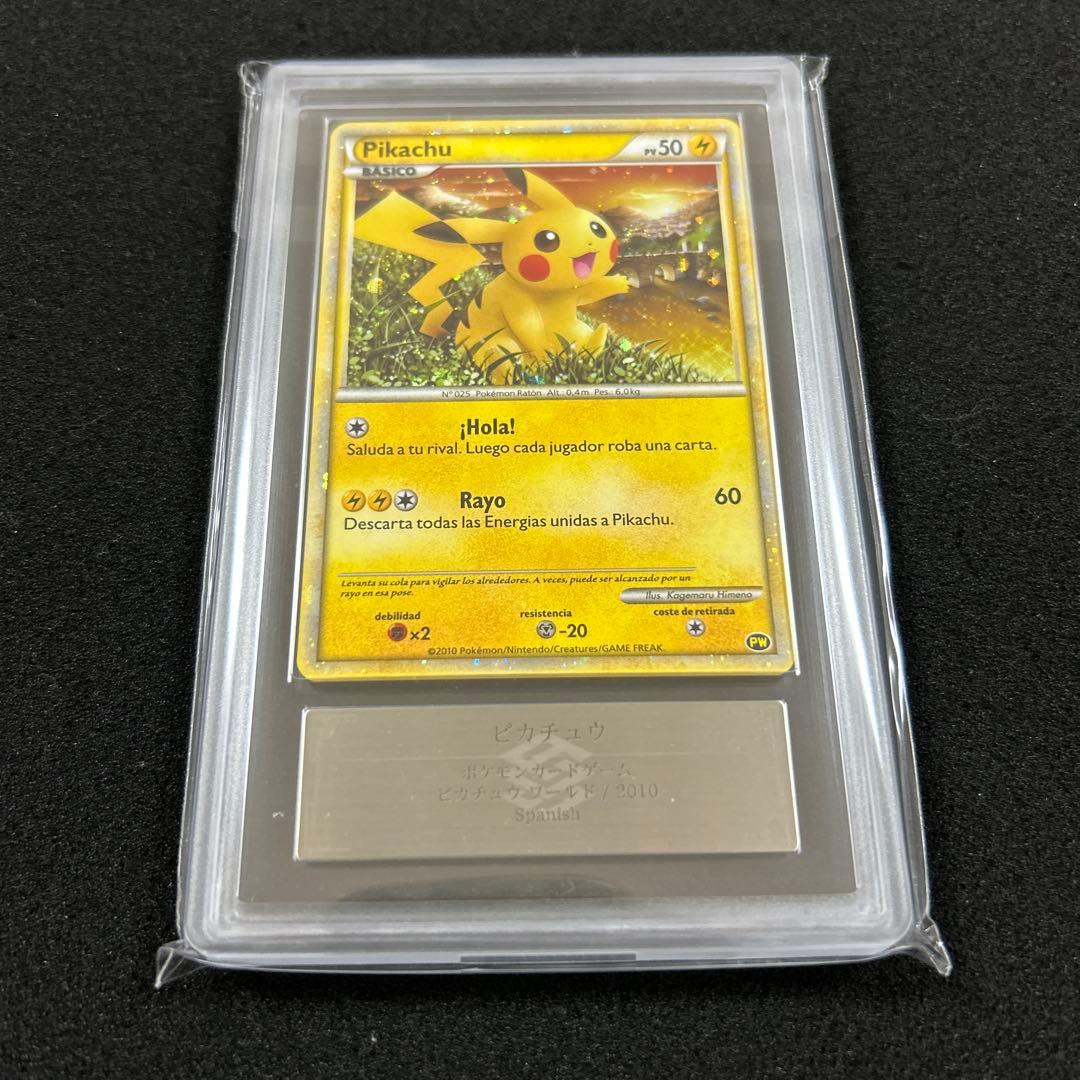 ブ*！様 ARS10＋　ポケモン　ピカチュウワールド　スペイン　ポケカ　PSA