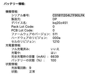 Apple MacBook Air 2017 256G 充放電回数9回