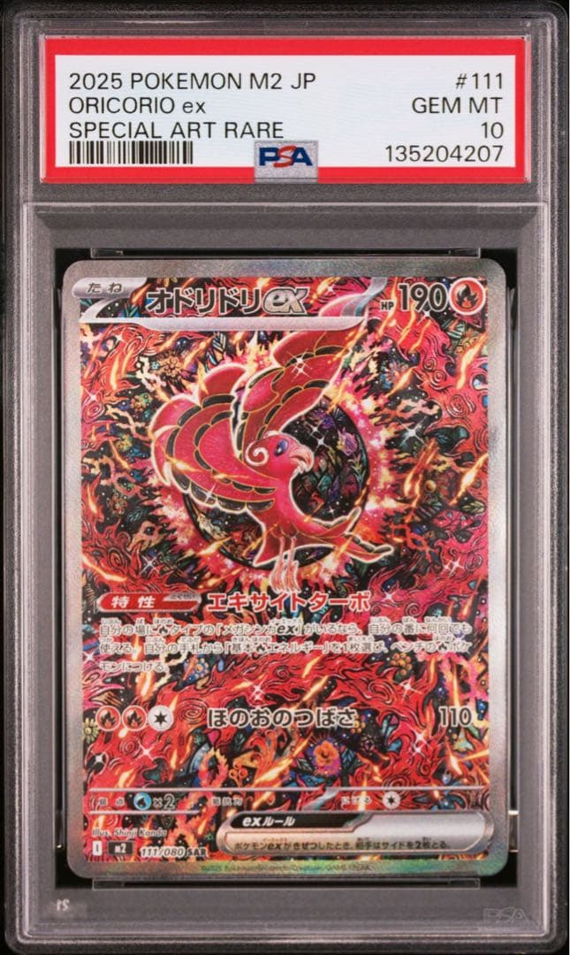 PSA10 ポケモンカード インフェルノX オドリドリex sar カンダシンジ