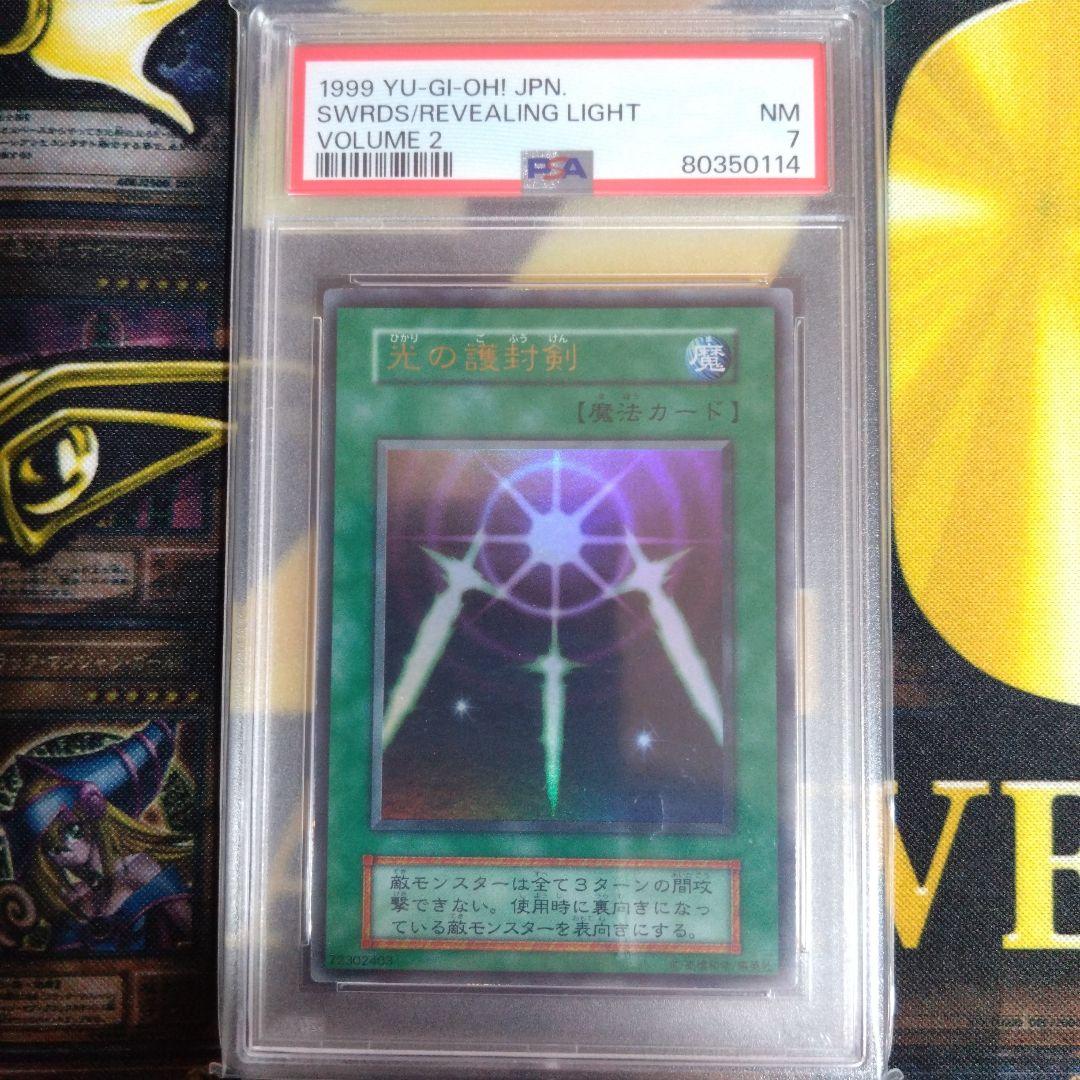 月末特価！　光の護封剣　初期　ウルトラレア　PSA8　PSA7　テキスト違い