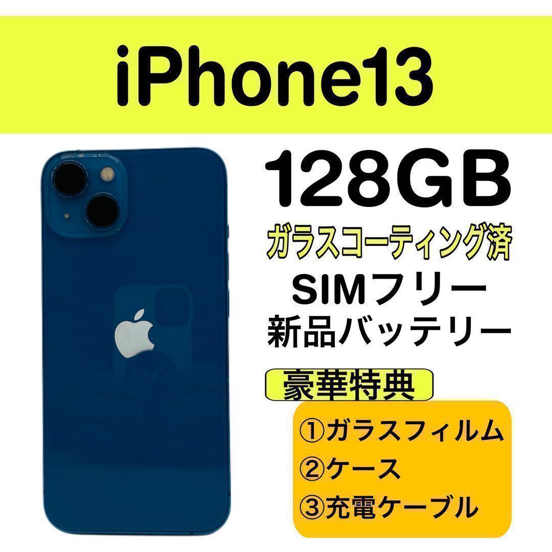 ⭐️大感謝祭⭐️iPhone13 128GB ブルー SIMフリー 本体