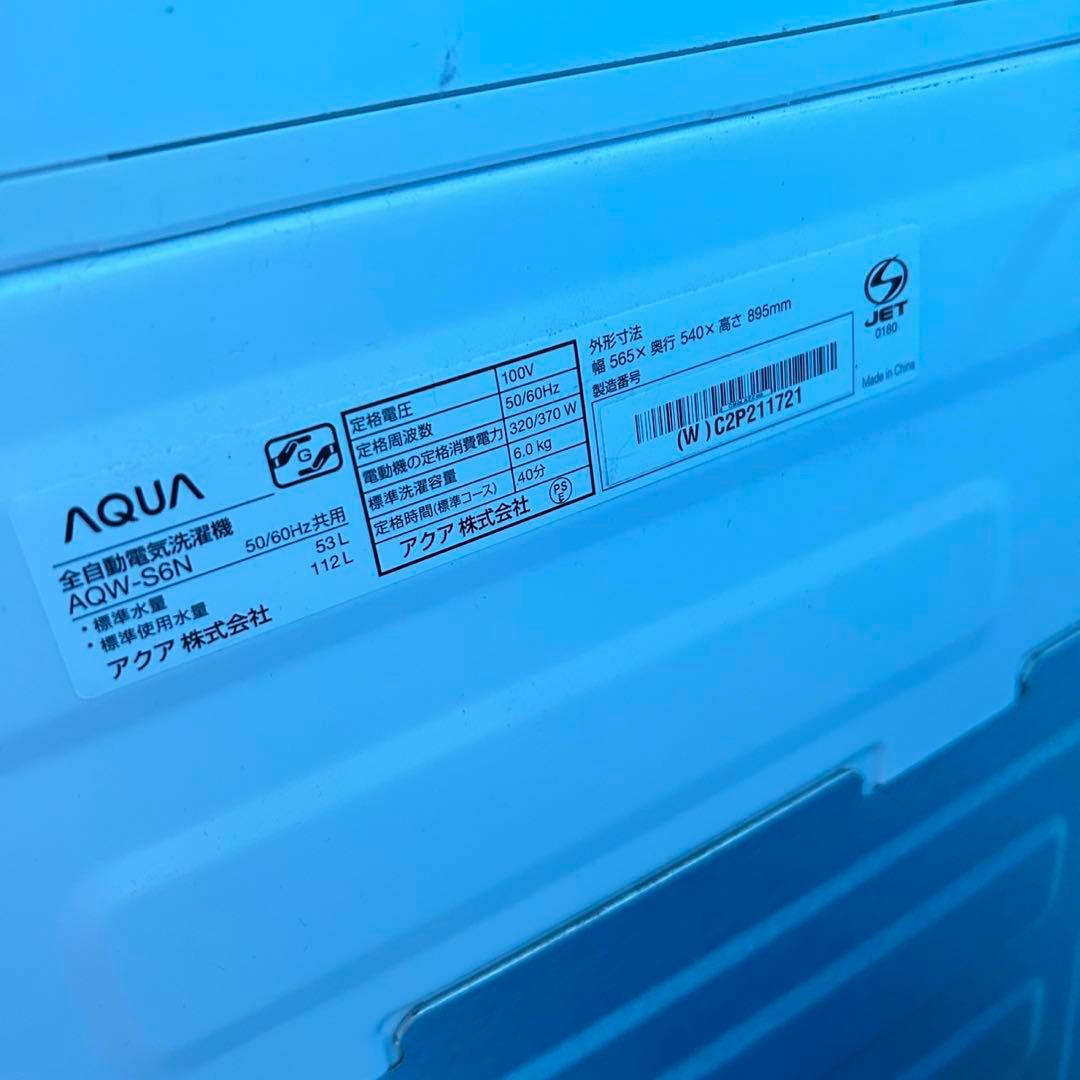 530 関東圏配送　洗濯機　一人暮らし　極美品　2023年製　容量6キロ　小型