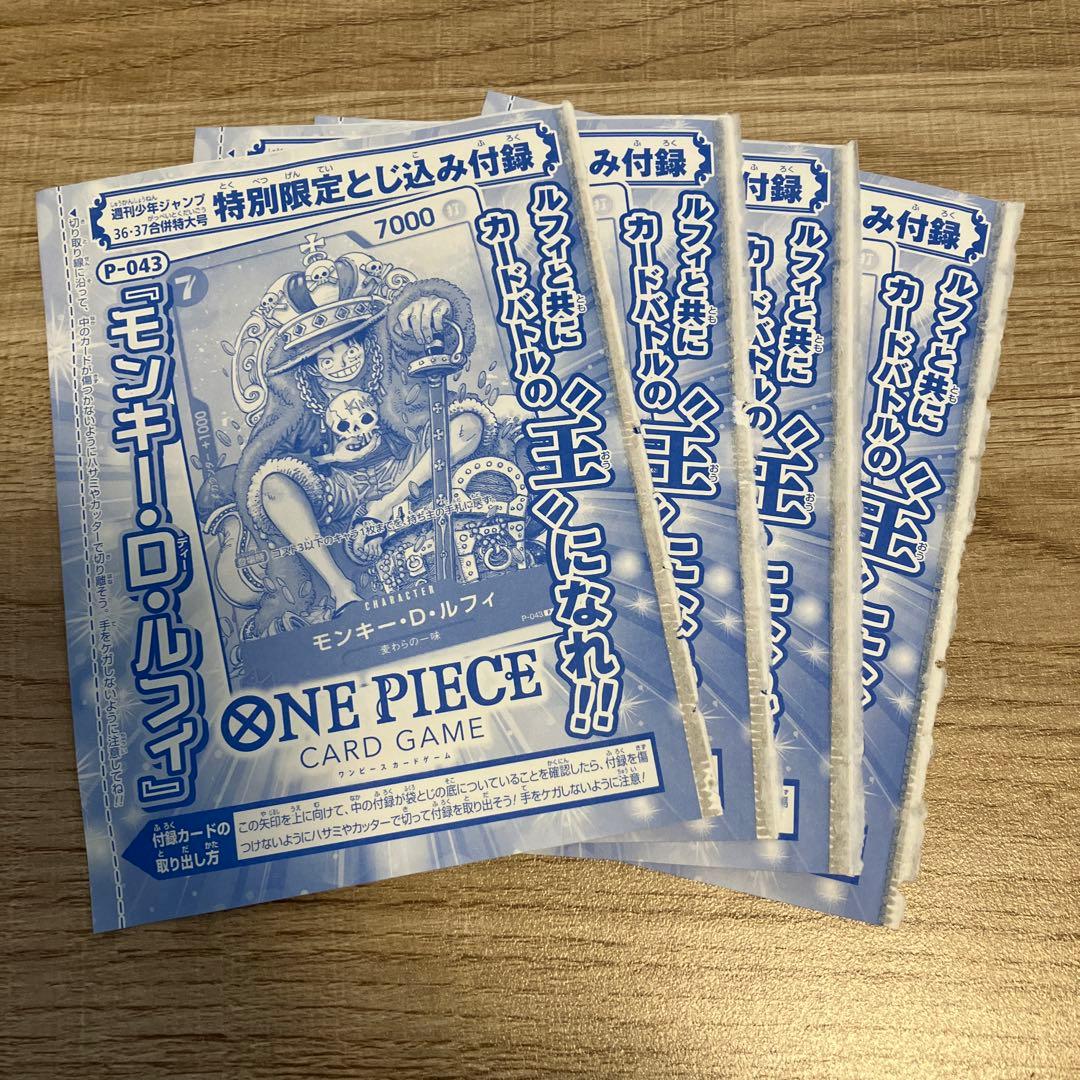 ONE PIECE カードゲーム モンキー・D・ルフィ ジャンプ　限定カード