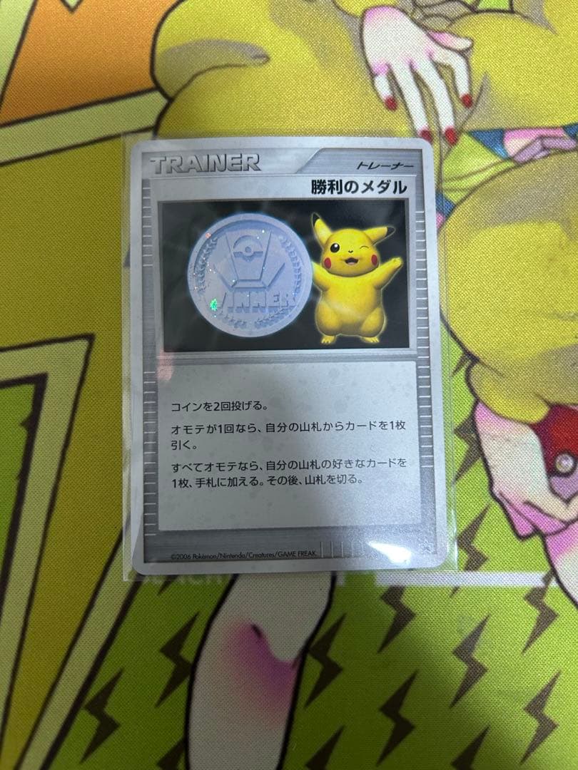 ポケモンカード　勝利のメダル