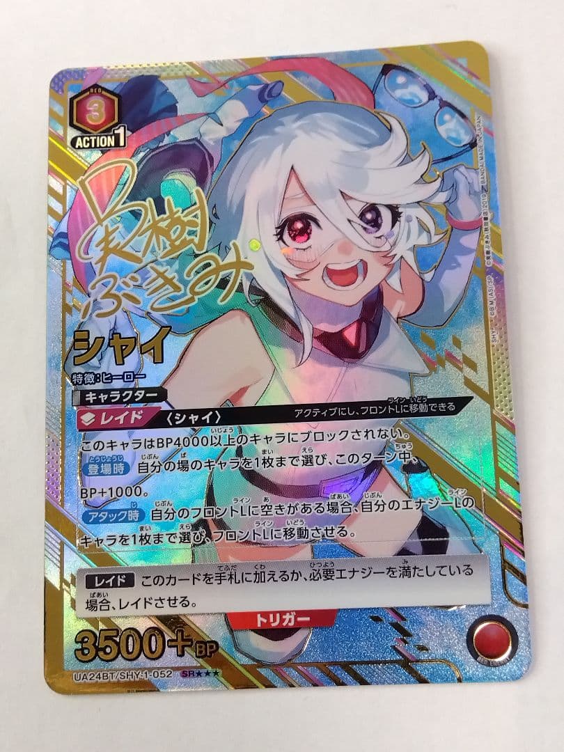 ユニオンアリーナ SHY「シャイ」《パラレル》SR★★★（スーパーレア★★★）