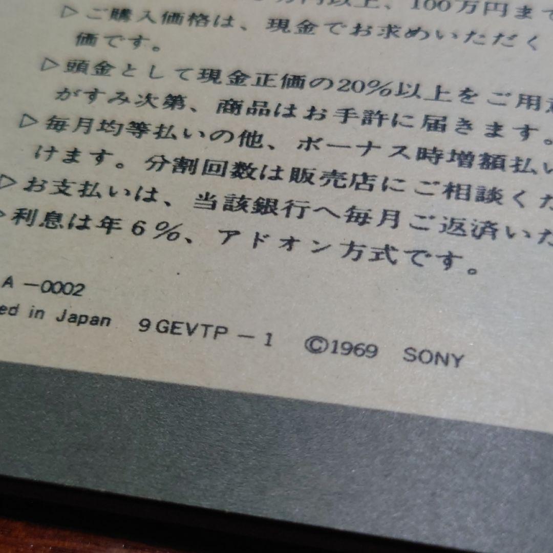 ＳＯＮＹの商品カタログ１９６９年　中古入手困難品