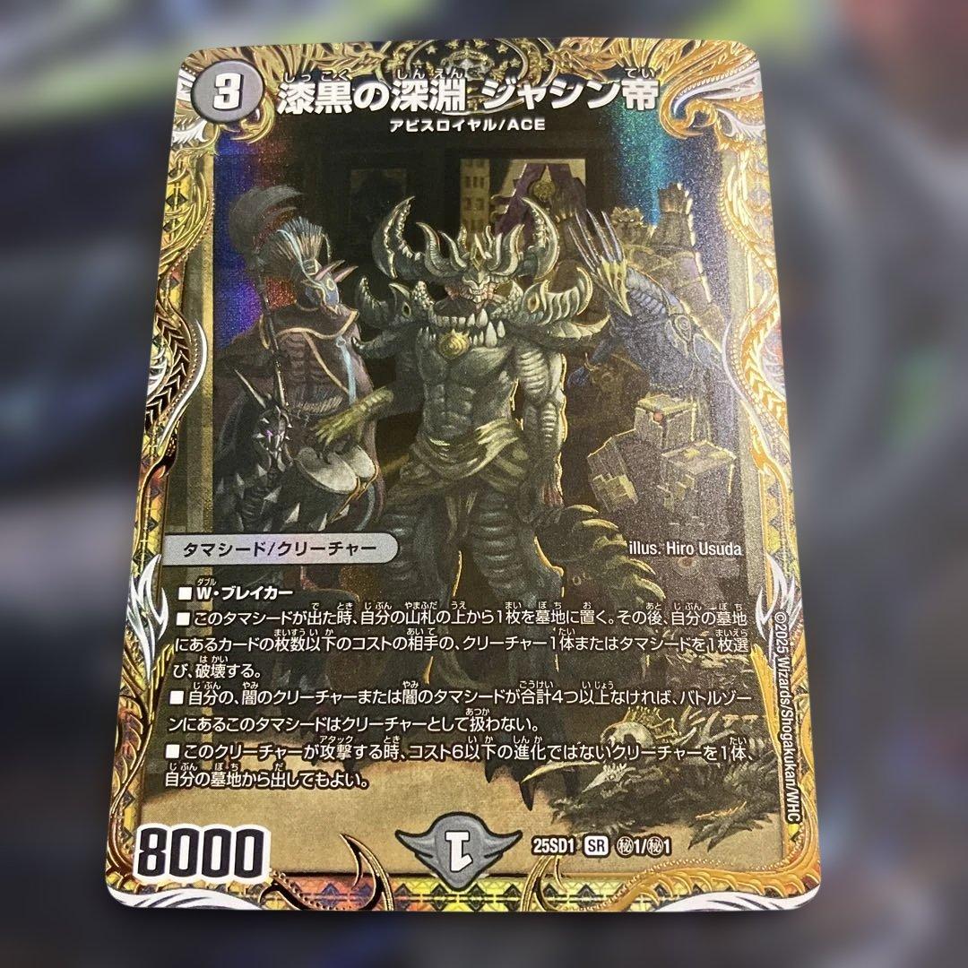 メルカリ便　シークレット　漆黒の深淵ジャシン帝 技の王道　シク　アビス