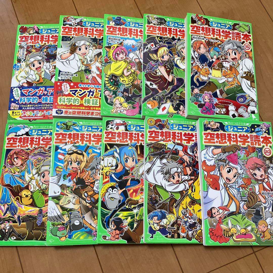 ジュニア空想科学読本 1〜25 25冊セット