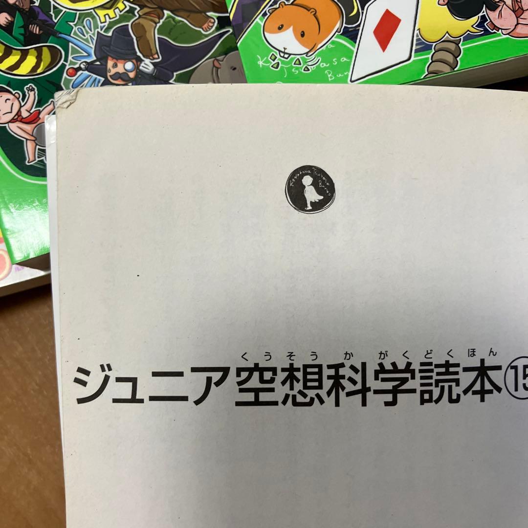 ジュニア空想科学読本 1〜25 25冊セット