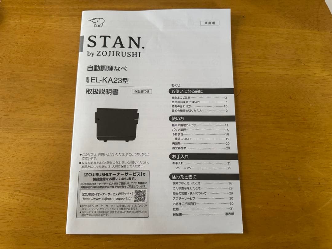 自動調理なべ EL-KA23 象印 STAN