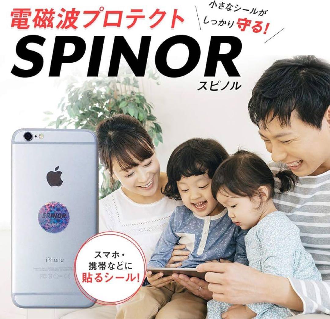 SPINOR 電磁波プロテクトシール5枚
