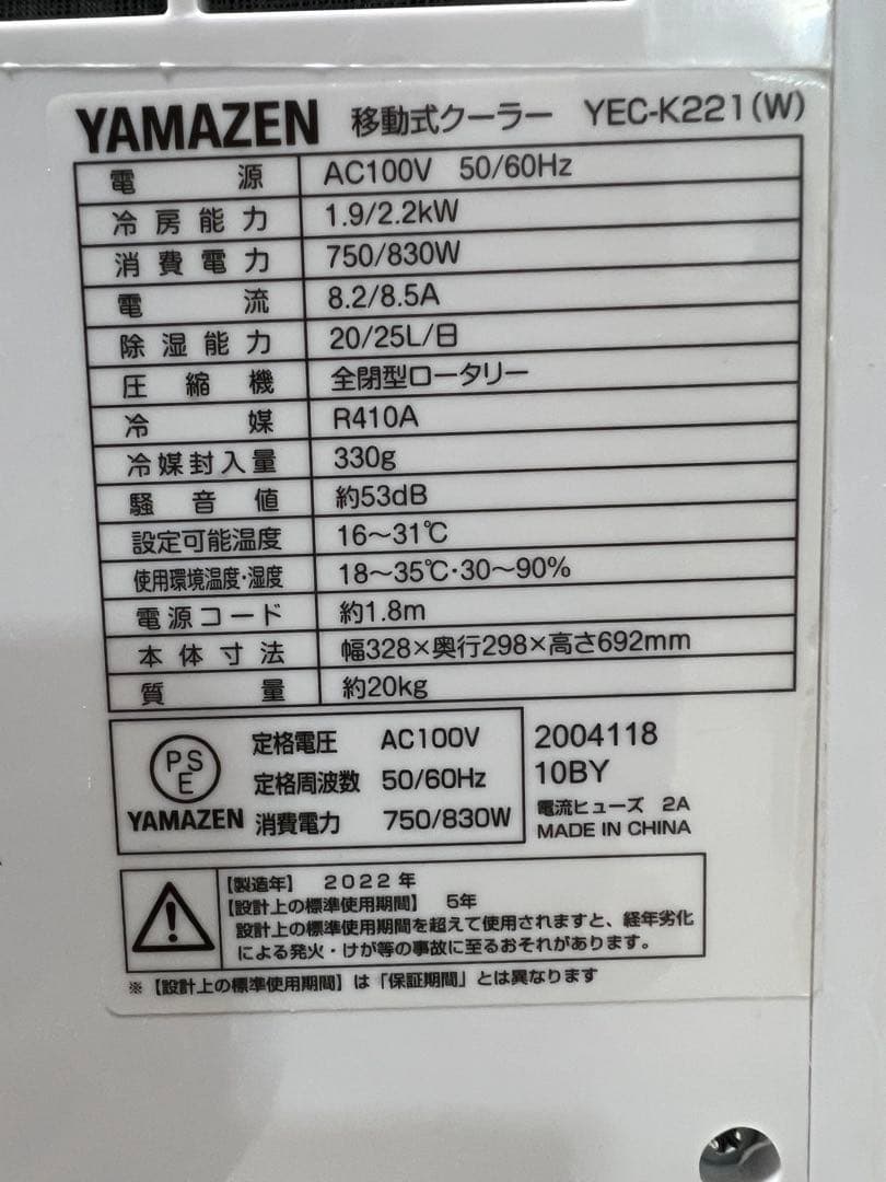 YAMAZEN ポータブルエアコン 2.2kW