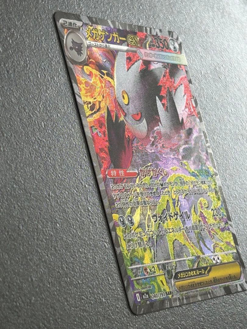 美品 メガゲンガーex SAR 240/193 megaドリーム②