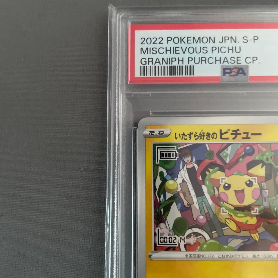 PSA10 いたずら好きのピチュー プロモ