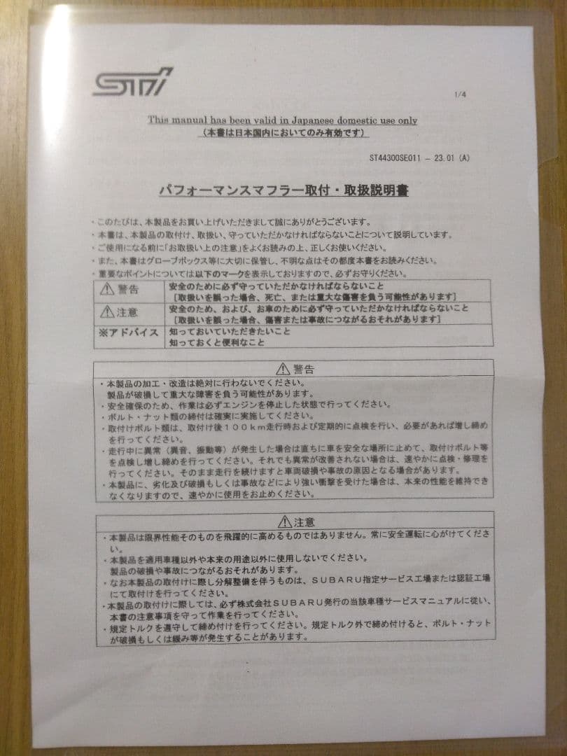 【超美品 送料無料】 SKフォレスター STIパフォーマンスマフラー