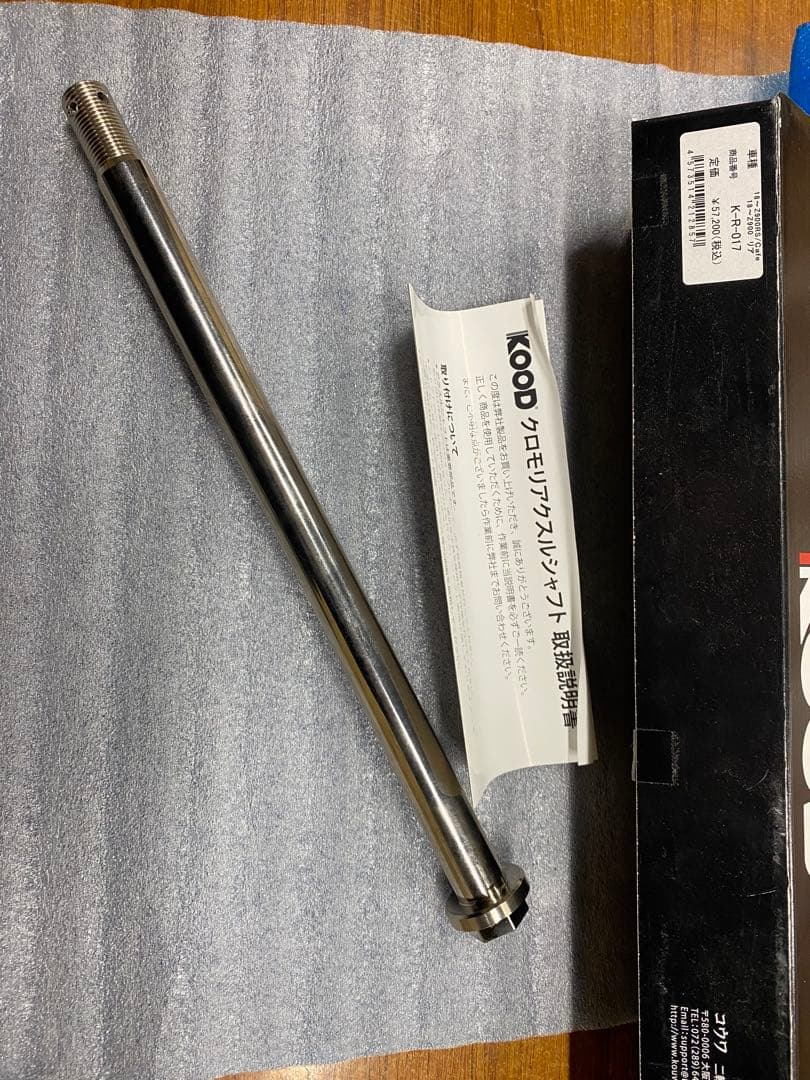 KOOD（クード）クロモリアクスルシャフト　リア用　K-R-017 Z900RS