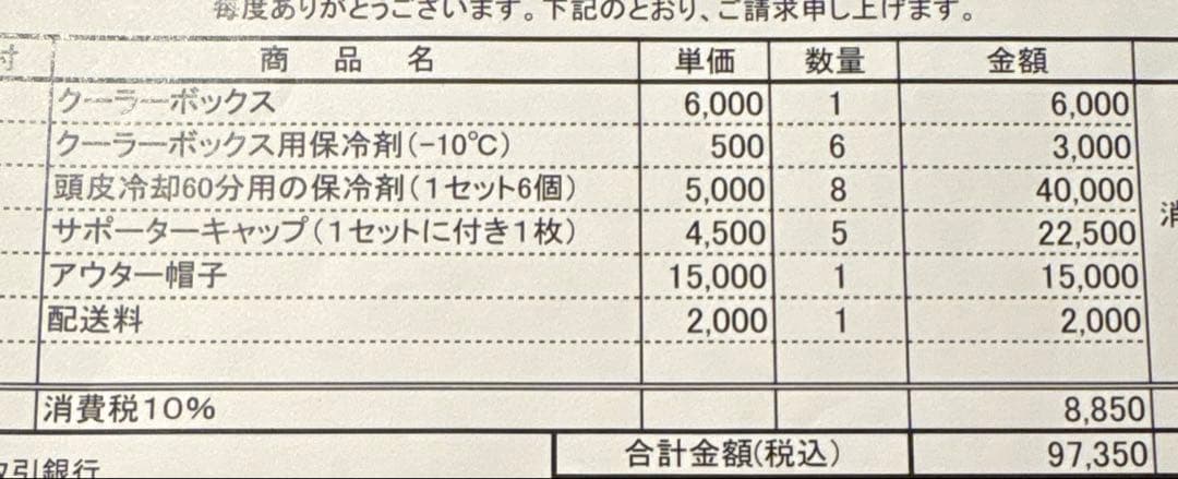 愛帽　頭皮冷却帽子アイスジャパン8時間分