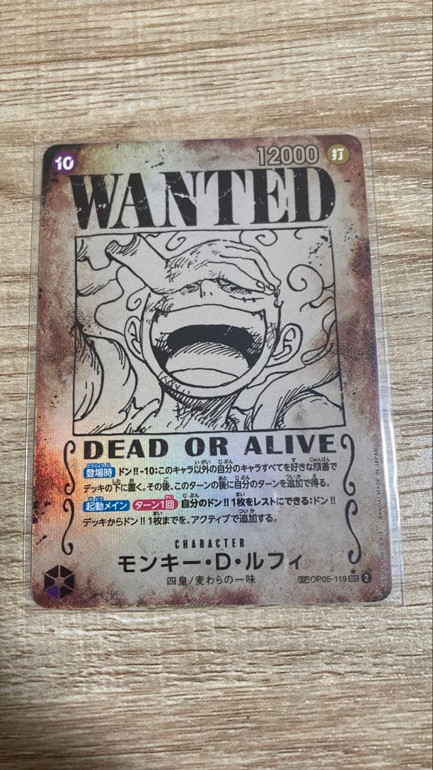 モンキー・D・ルフィ SEC SP(スペシャルカード) OP05-119