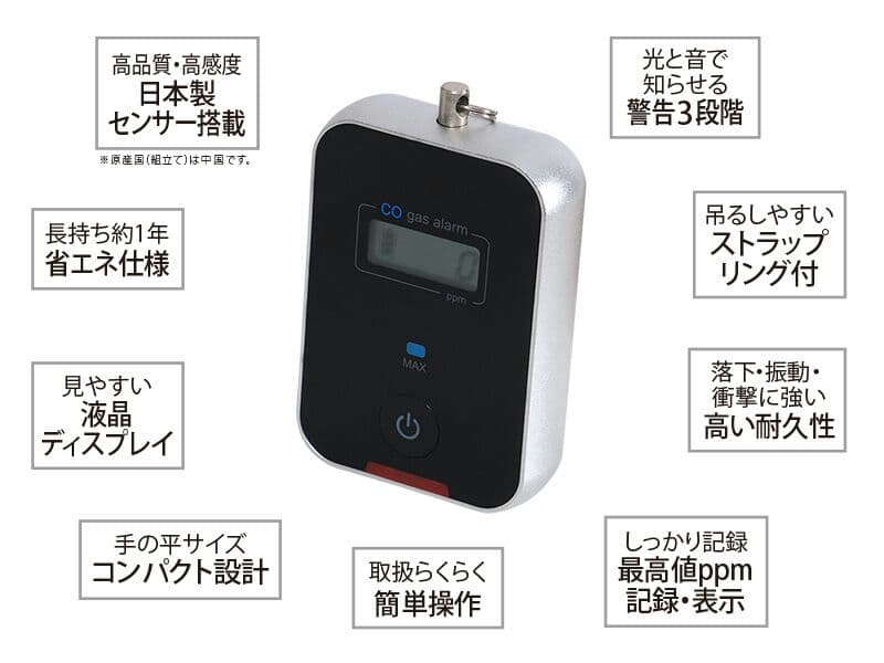 キャンプ用一酸化炭素チェッカー2　CG1-559