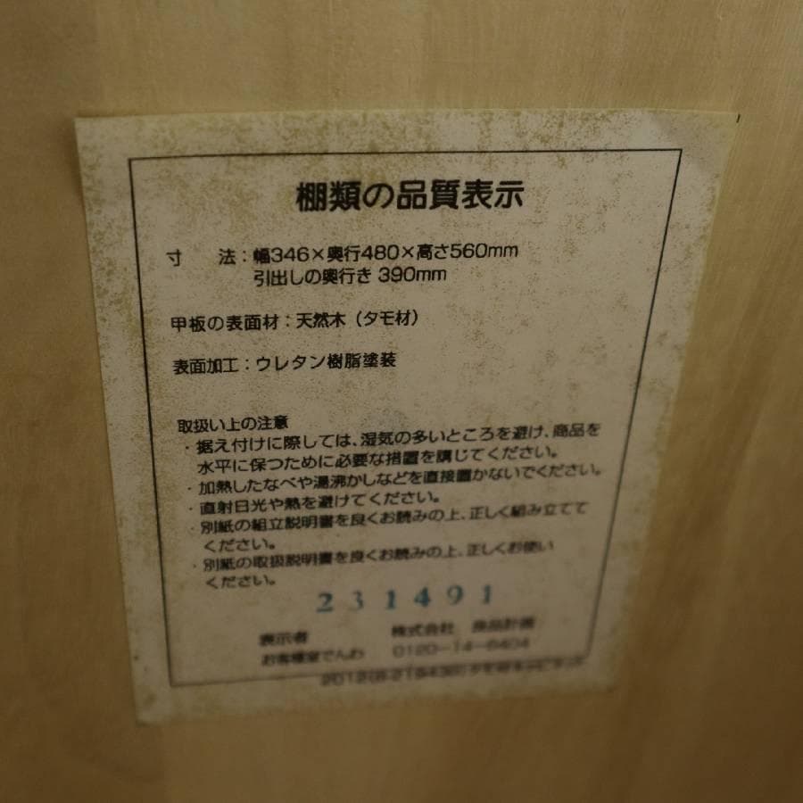 無印良品 タモ材 キャビネット デスクワゴン ドロワー キャスター付き
