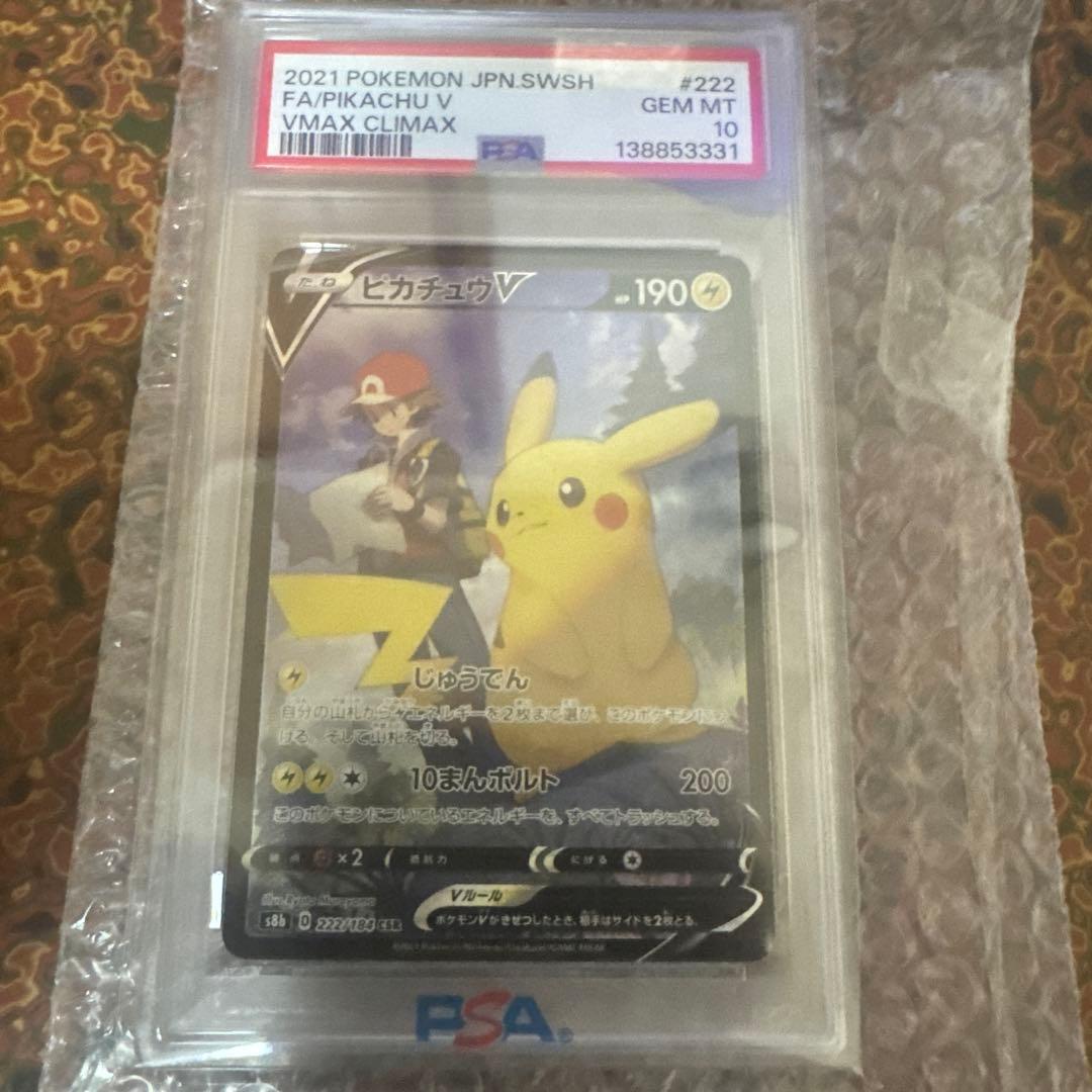 ピカチュウv CSR 222/184 PSA10