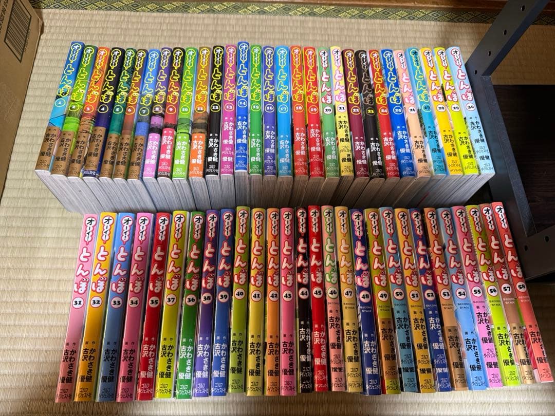オーイ！とんぼ1-58巻