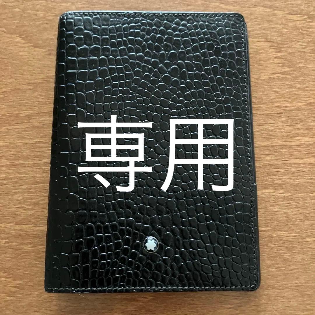 モンブラン パスポートケース
