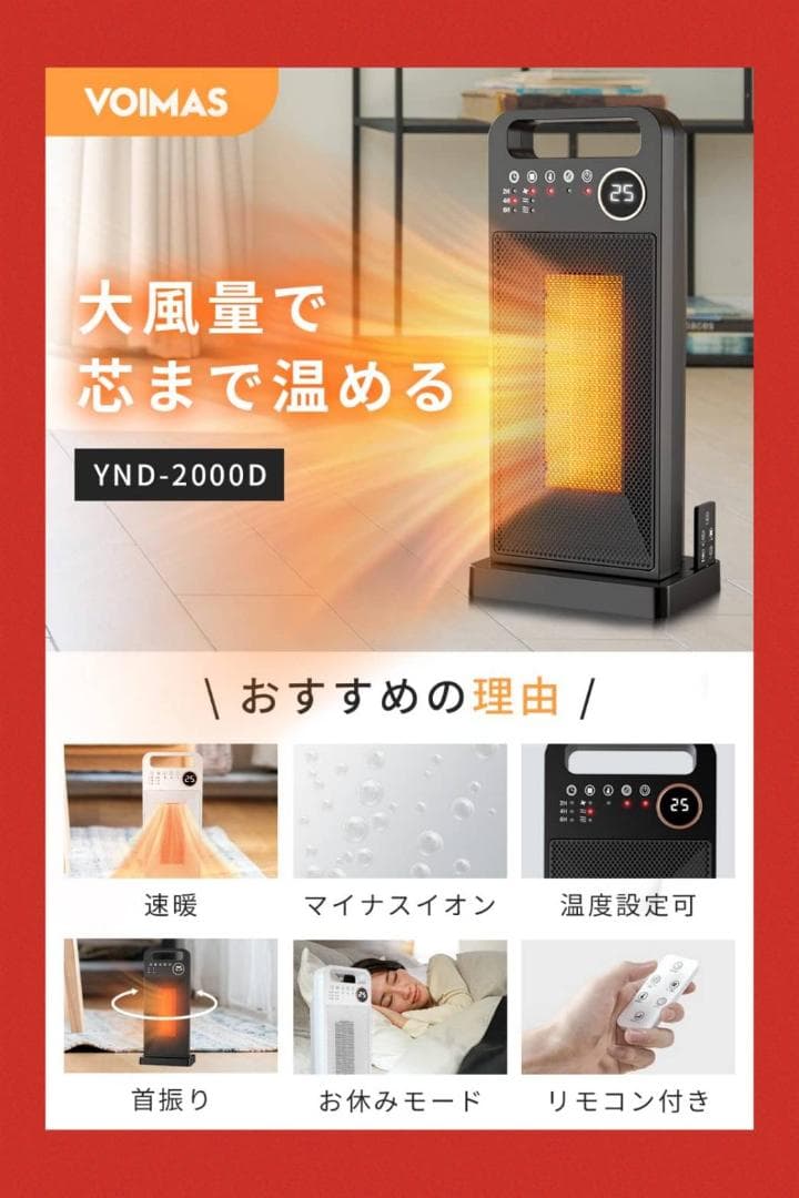 タイマー / 小型セラミックヒーター / 速暖 / 静音 / リモコン付き