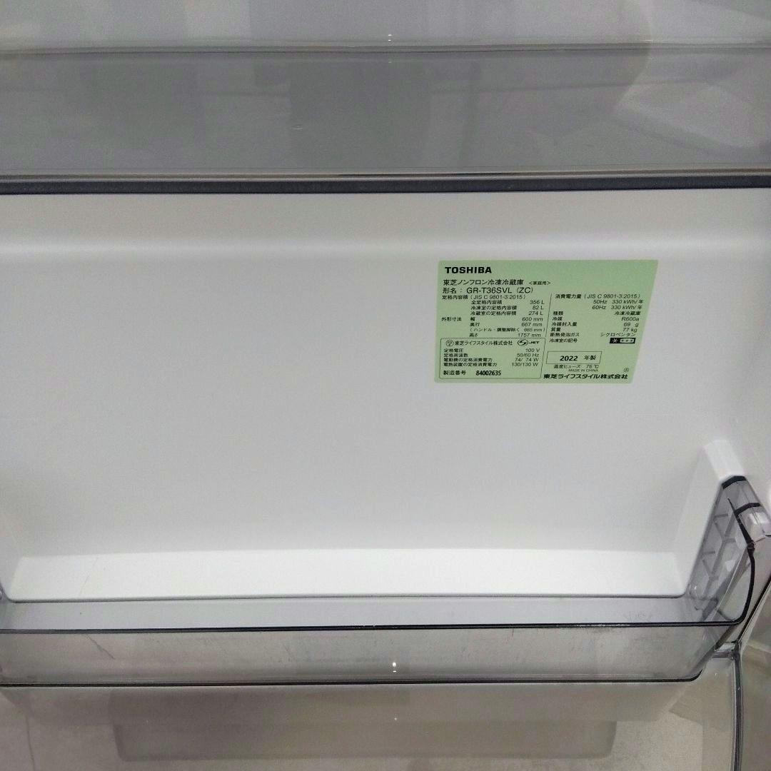 美品　東芝 　冷蔵庫 2022年製 356L GR-T36SVL(ZC)　左開き