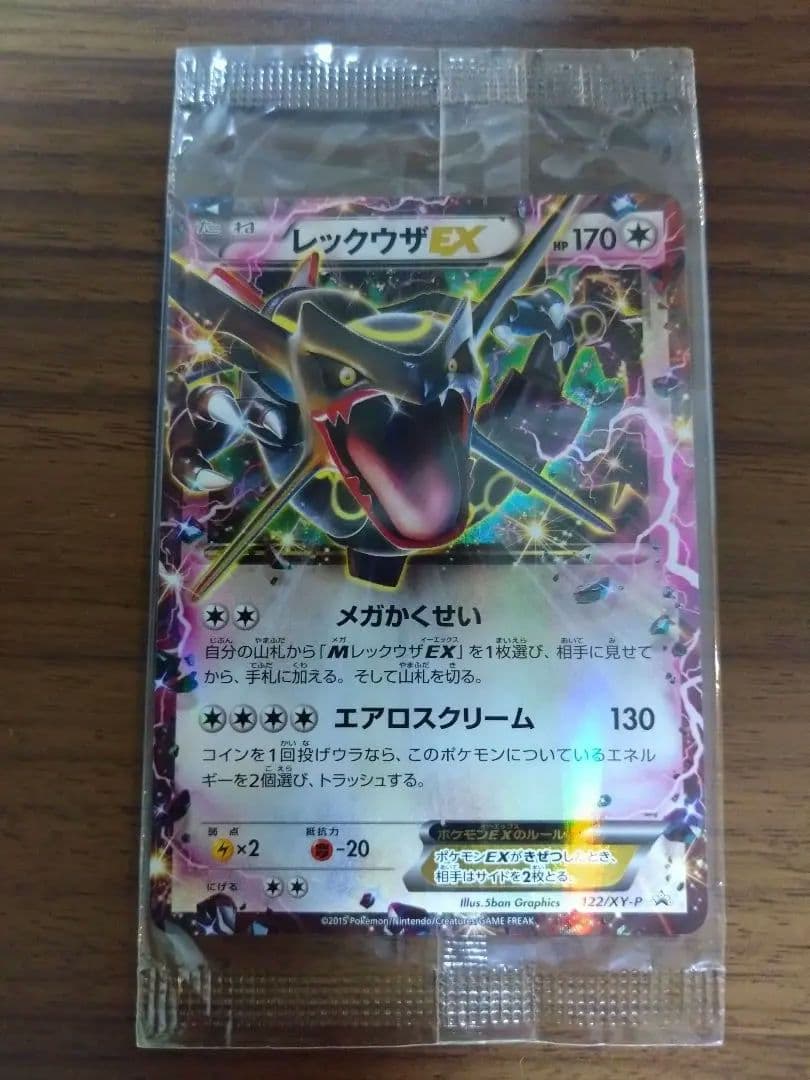 レックウザEX プロモ エメラルドブレイク　ポケモンカードチャンスキャンペーン