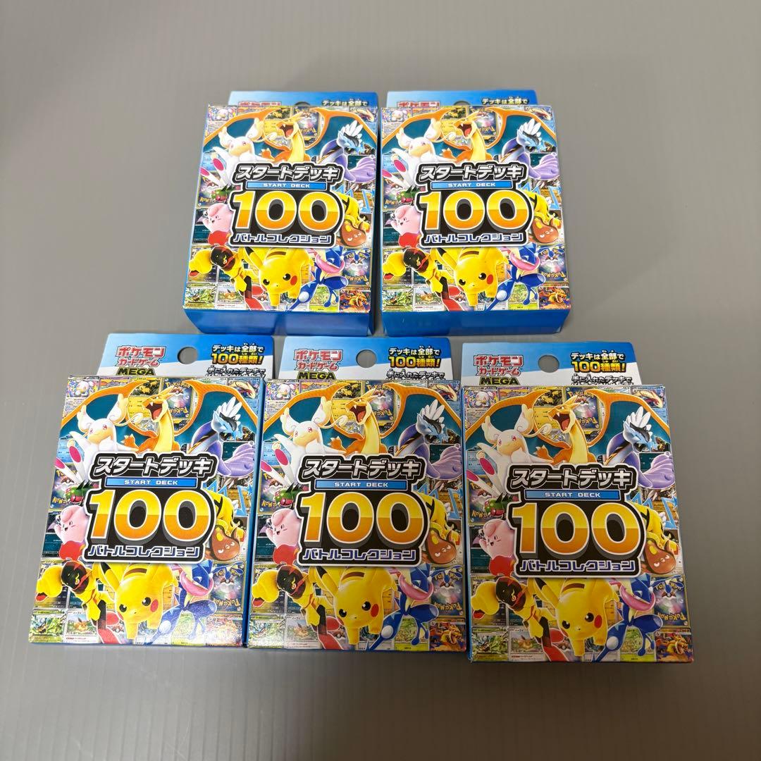 ポケモンカードゲーム スタートデッキ100 5セット　新品未開封