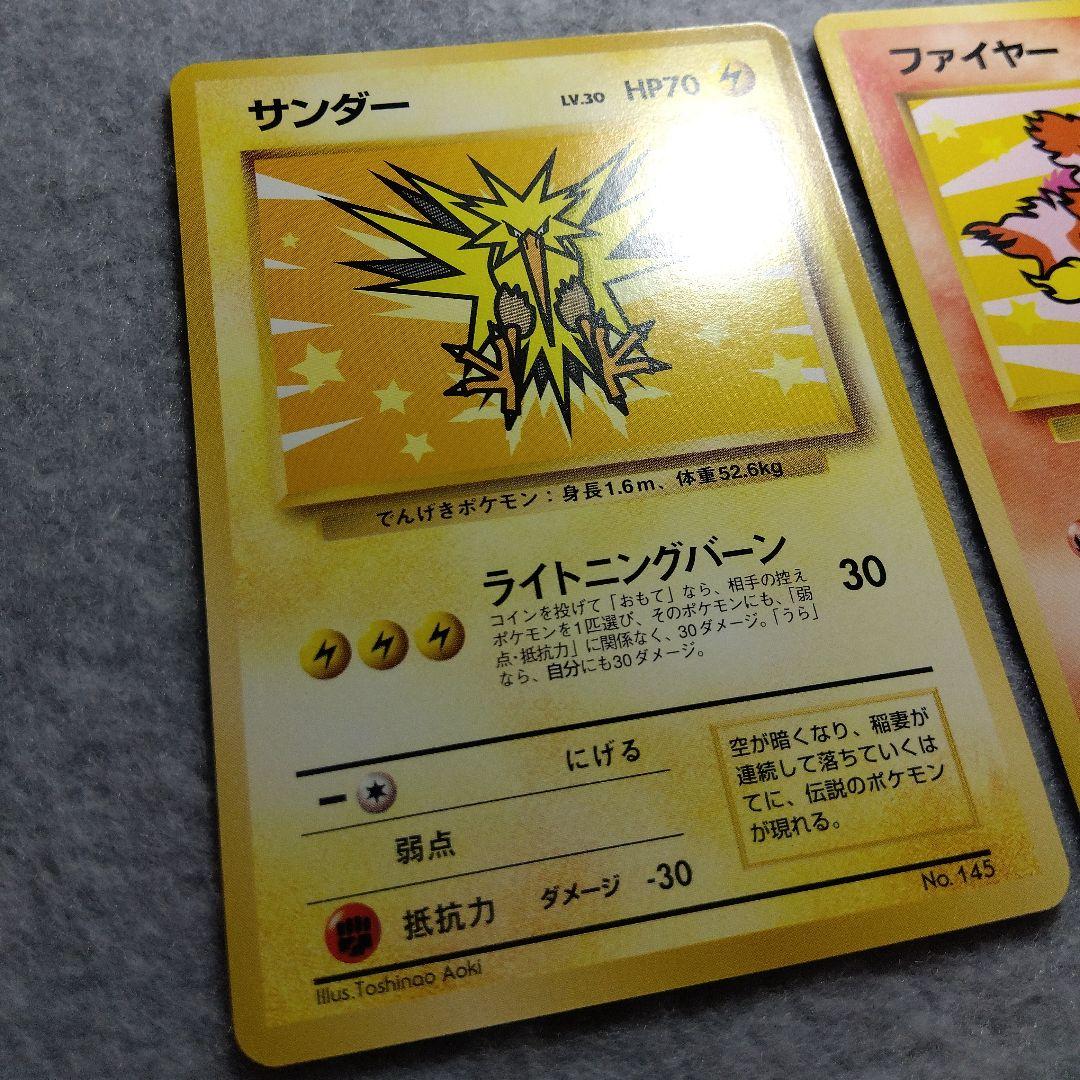 1999年　ANA　旧裏　ポケモンカード　サンダー　ファイヤー　2枚セット