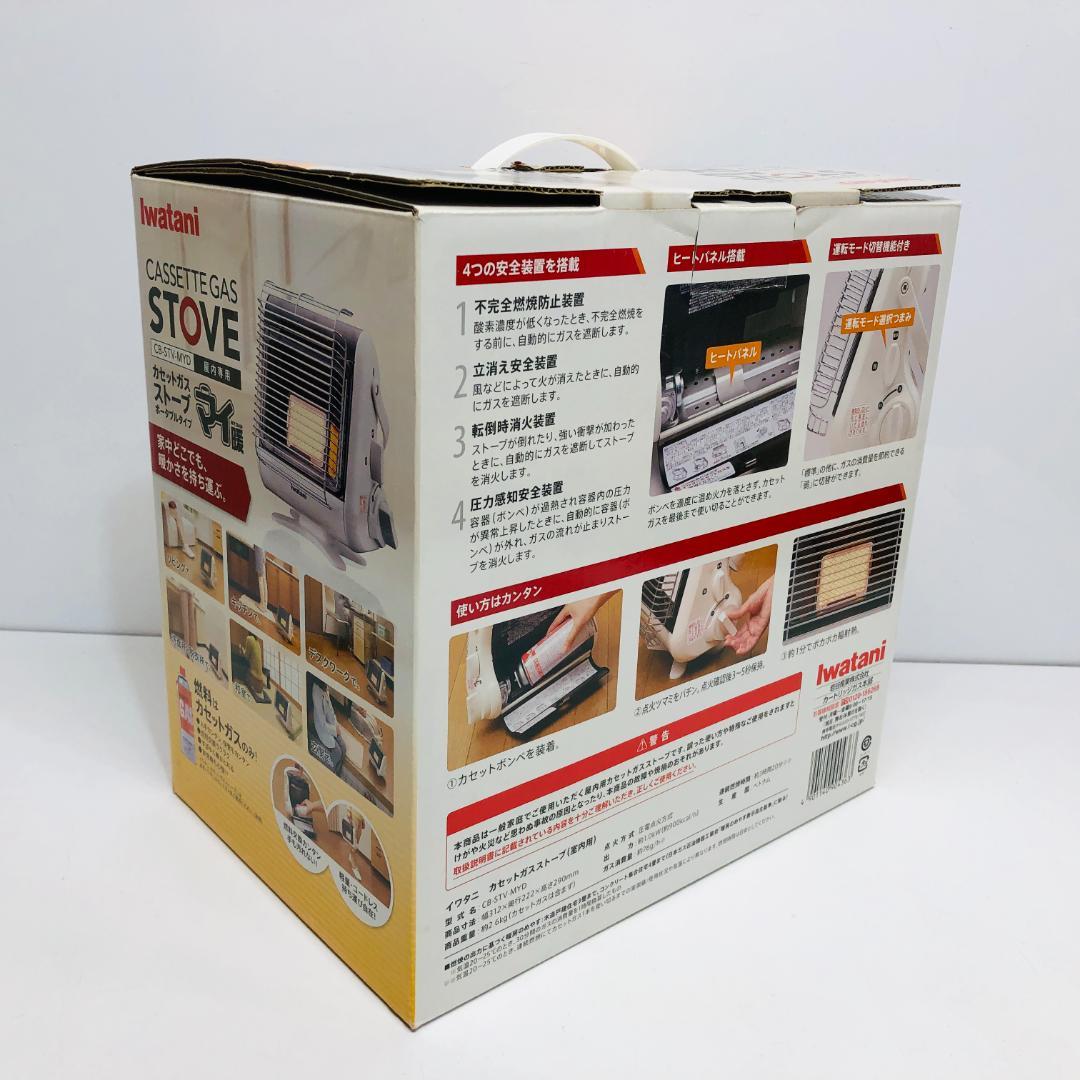 未使用 イワタニ カセットガスストーブ マイ暖 屋内専用 m1267