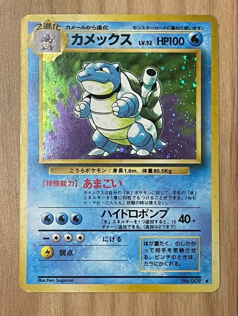 ポケモン　旧裏　リザードン　カメックス　フシギバナ