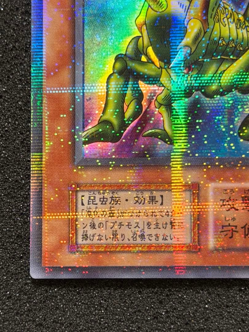 グレート・モス 初期　パラレル