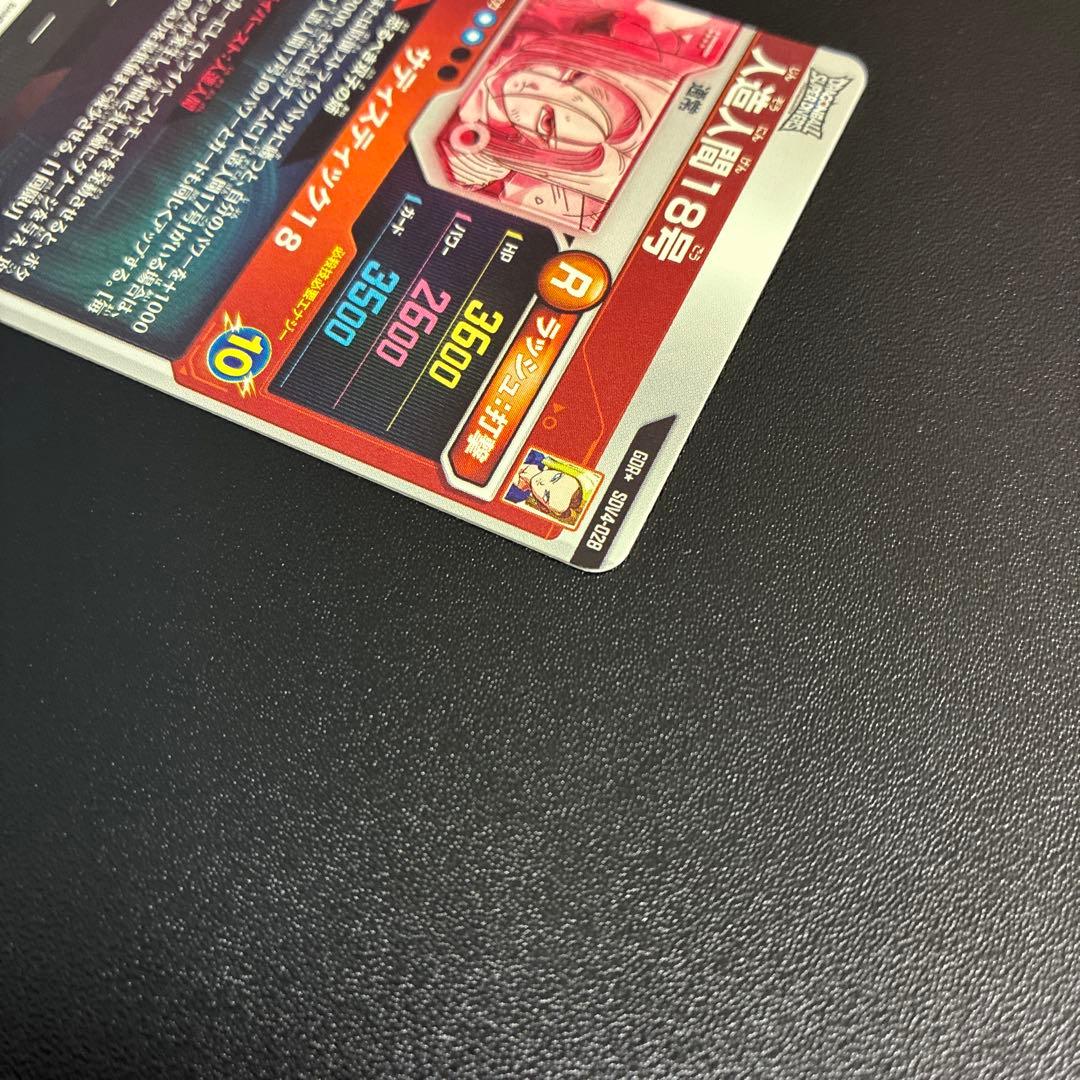 ドラゴンボールダイバーズ　sdv4-028 パラレル　人造人間18号