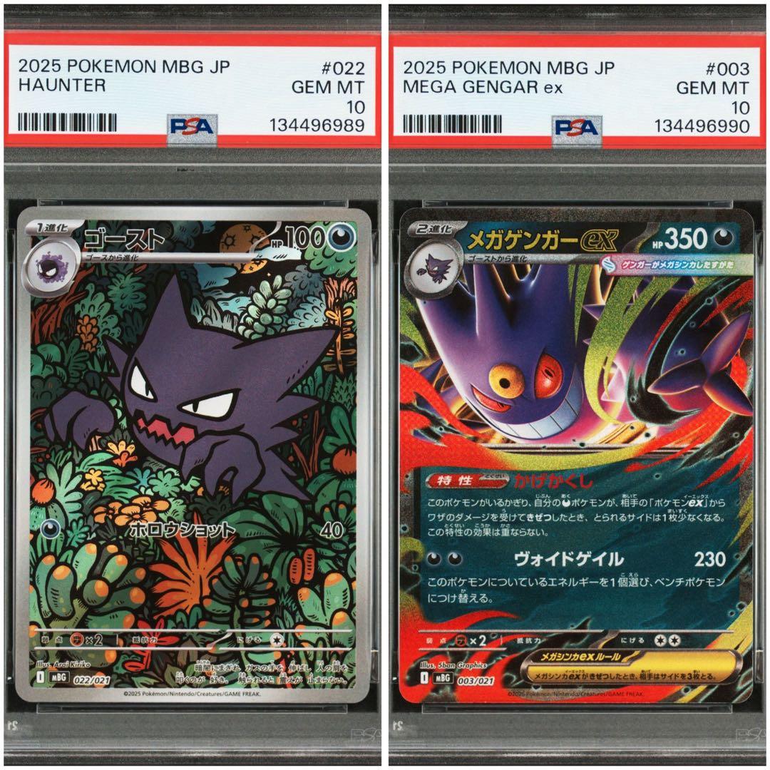 【PSA10】ゴーストAR 022 メガゲンガーex 連番